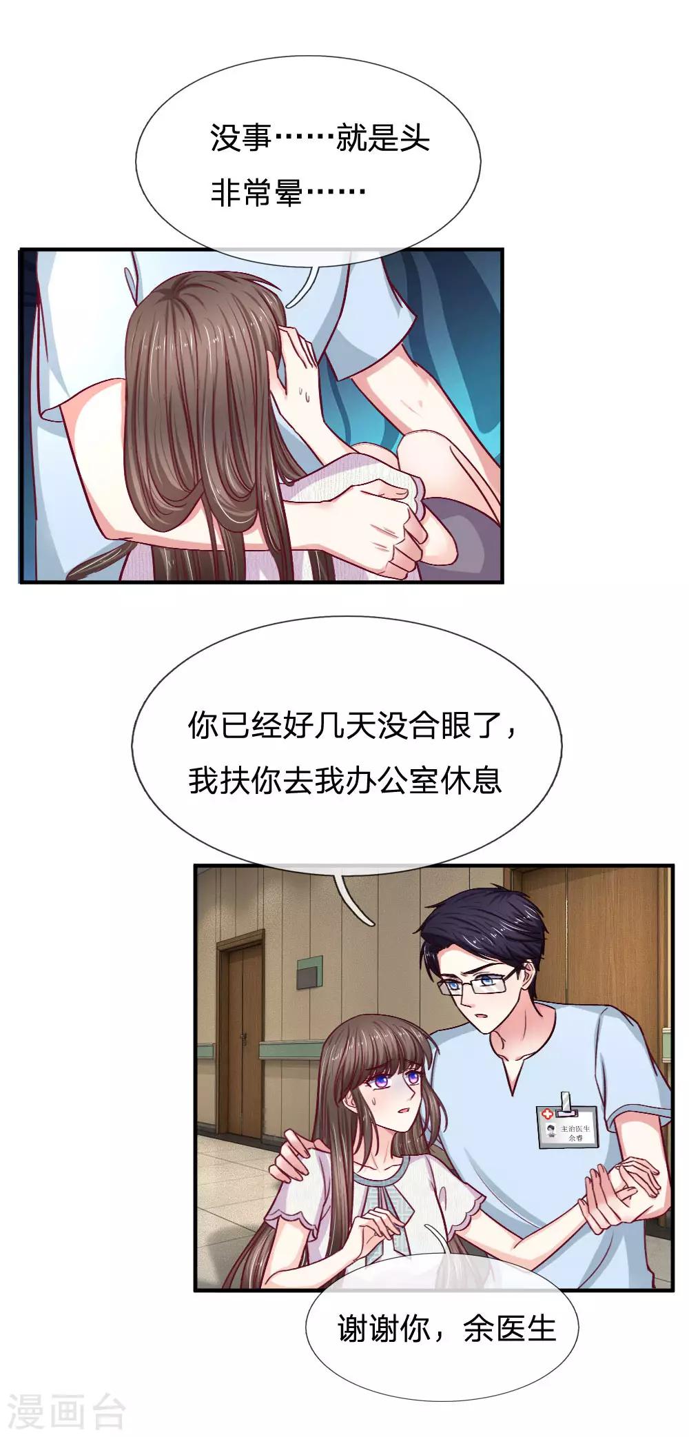 第86话 手术成功了6