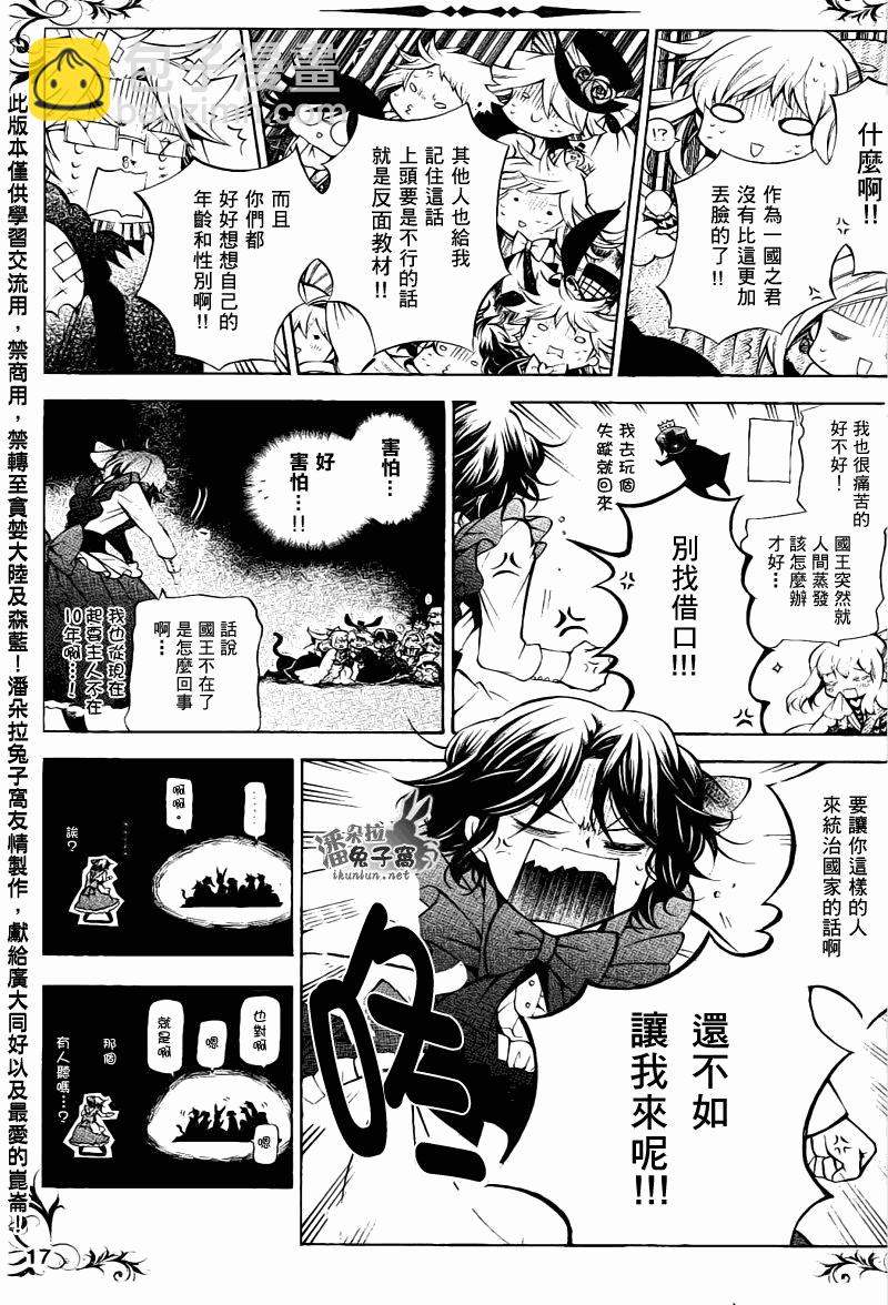 潘朵拉之心_特别篇16