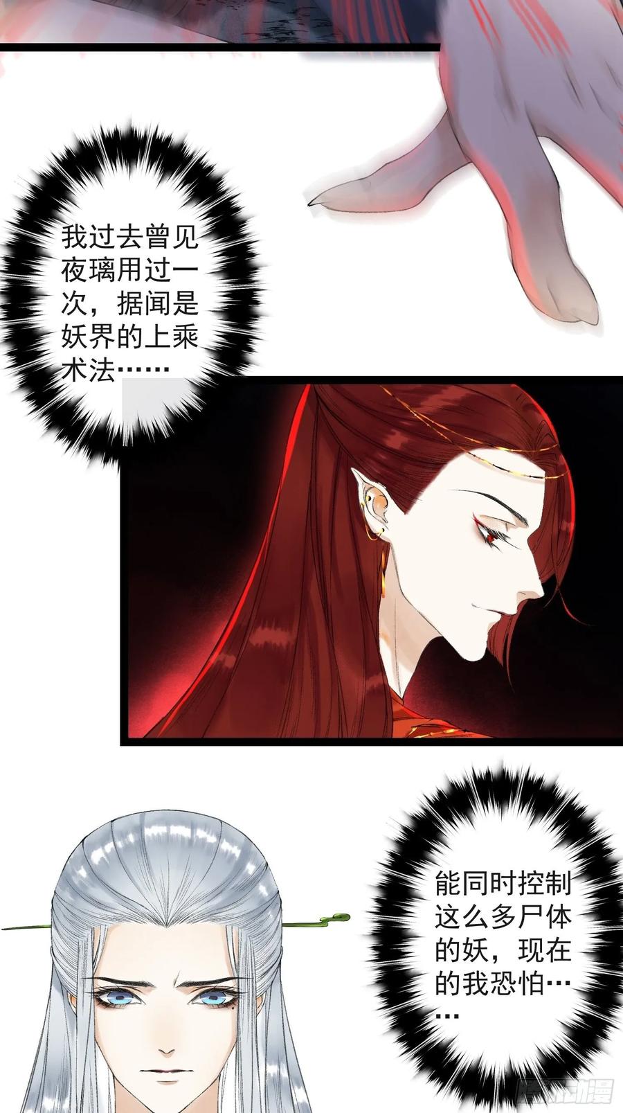 第41话 师父我怕！38