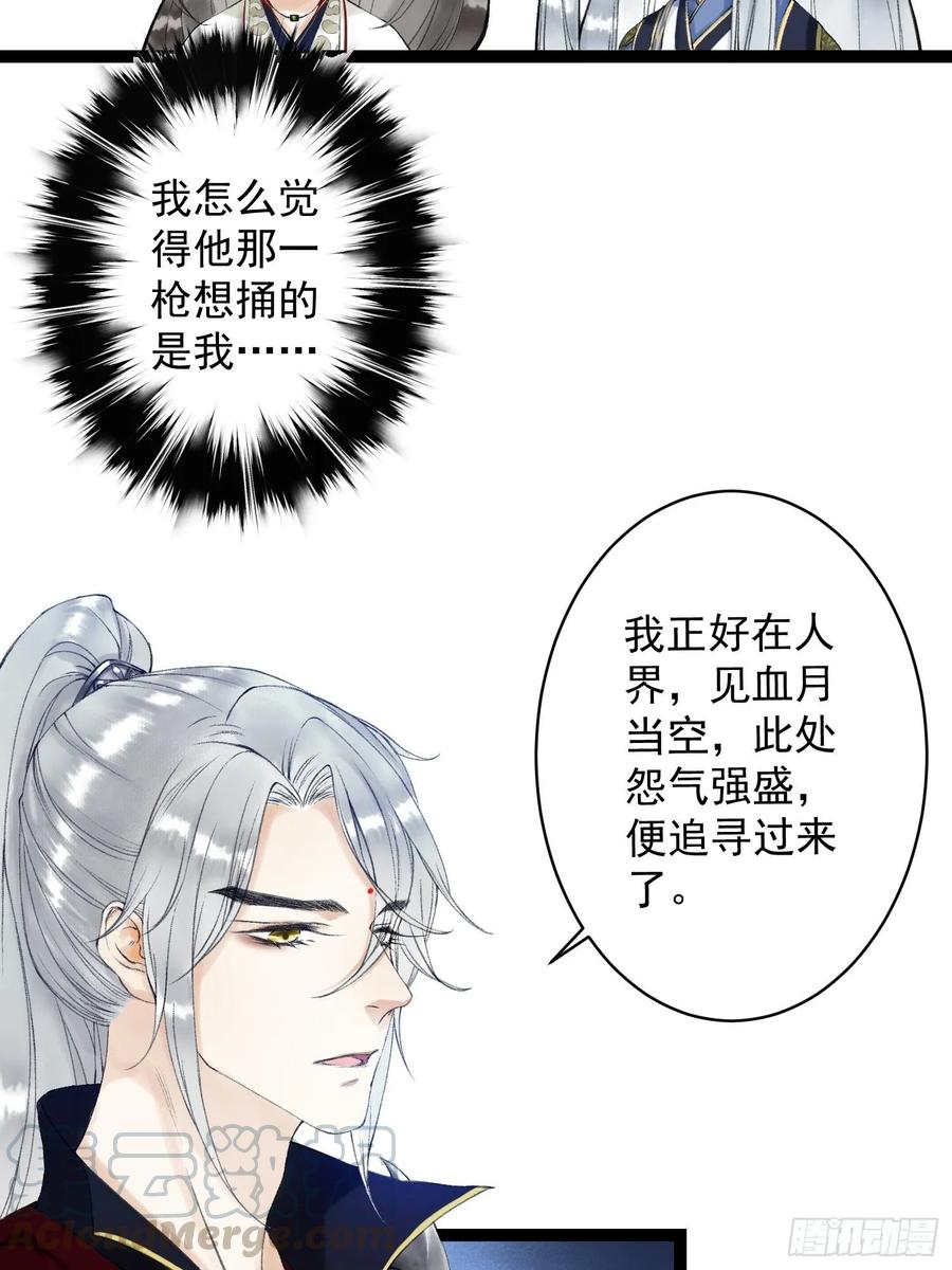第44话 妖王信物30