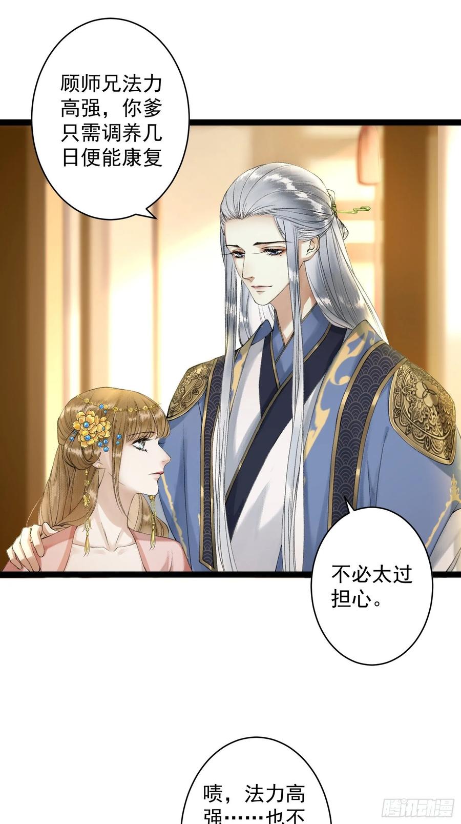 第44话 妖王信物35