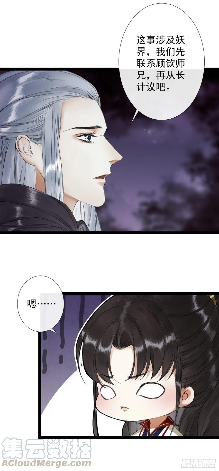 第44话 妖王信物9