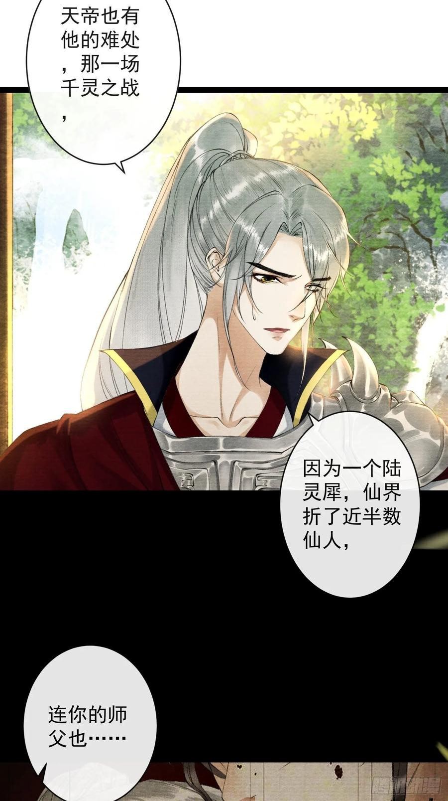 第48话 仙术反噬12