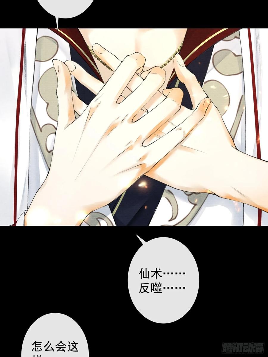 第48话 仙术反噬29