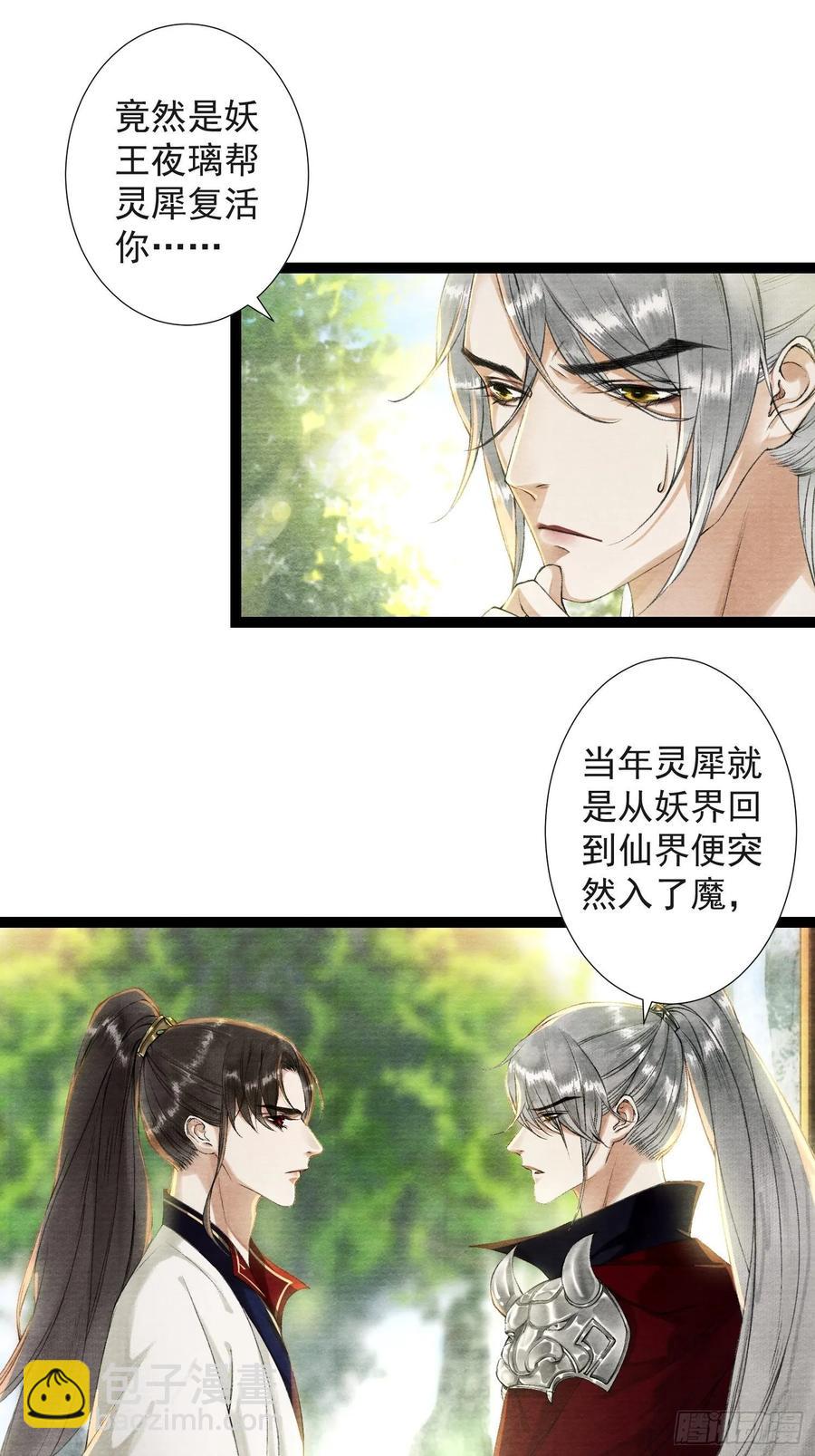 第48话 仙术反噬6