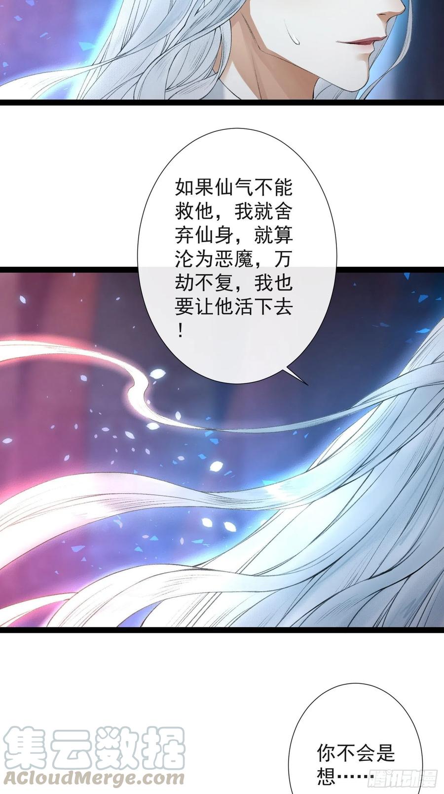 第72话 为你成魔又何妨18