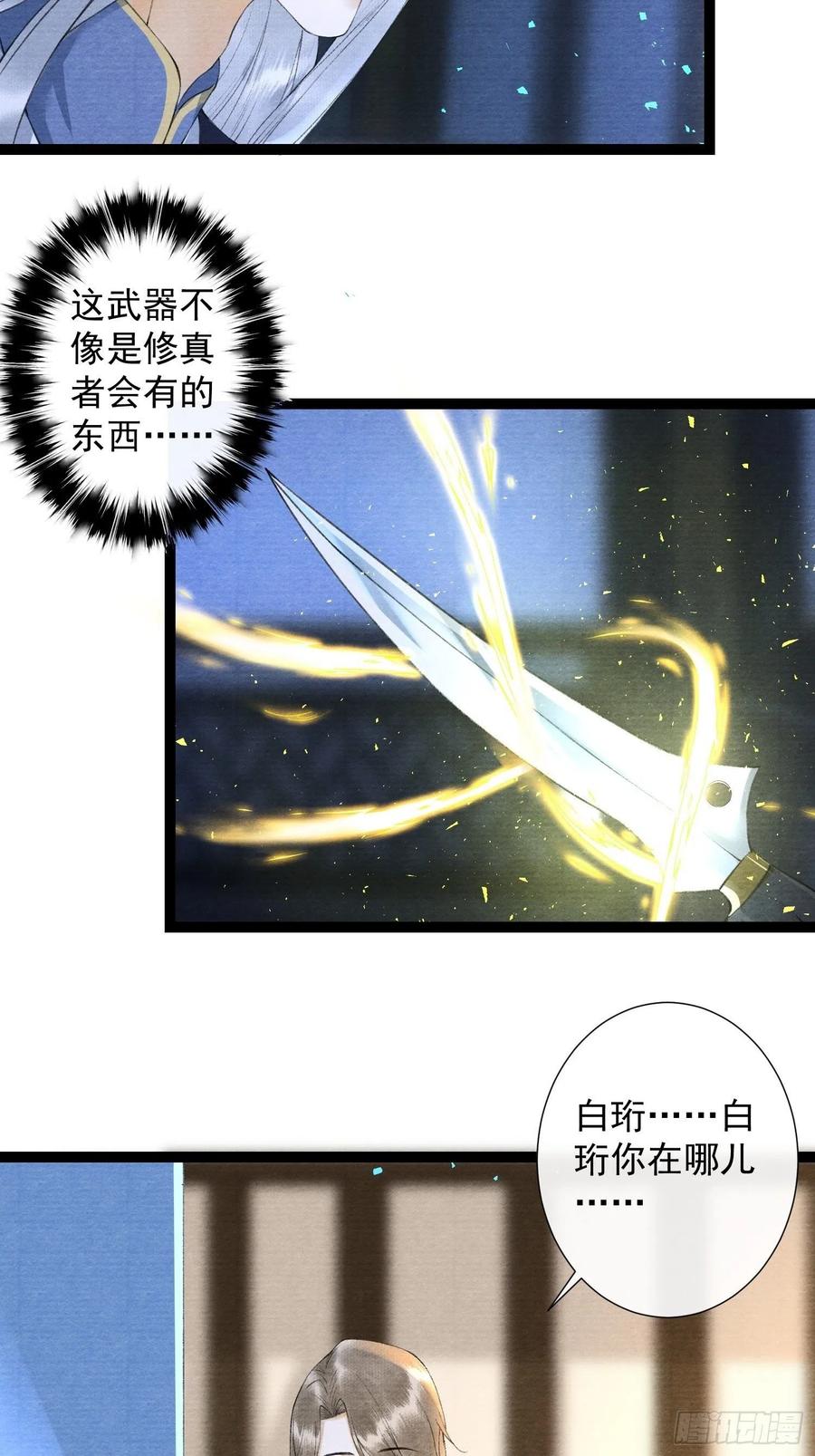 第97话 人不犯我21