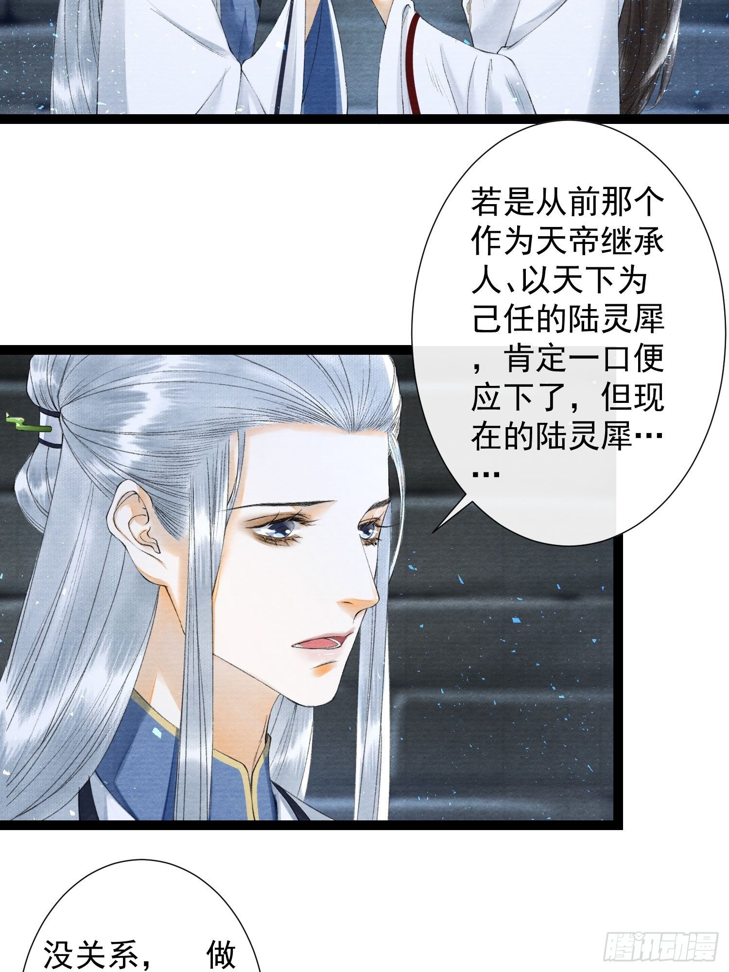 第113话 灵犀的选择24