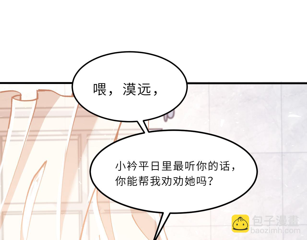 第2话   被“求婚”了？14