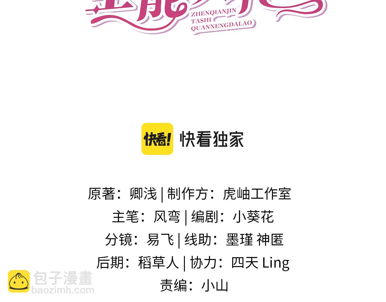 第11话 狗血的魅力2