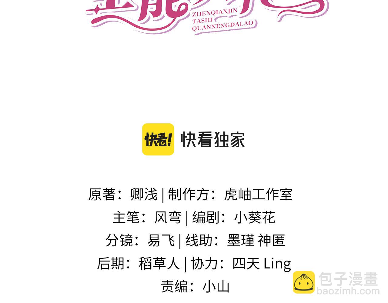 第14话  叛逆的二小姐2