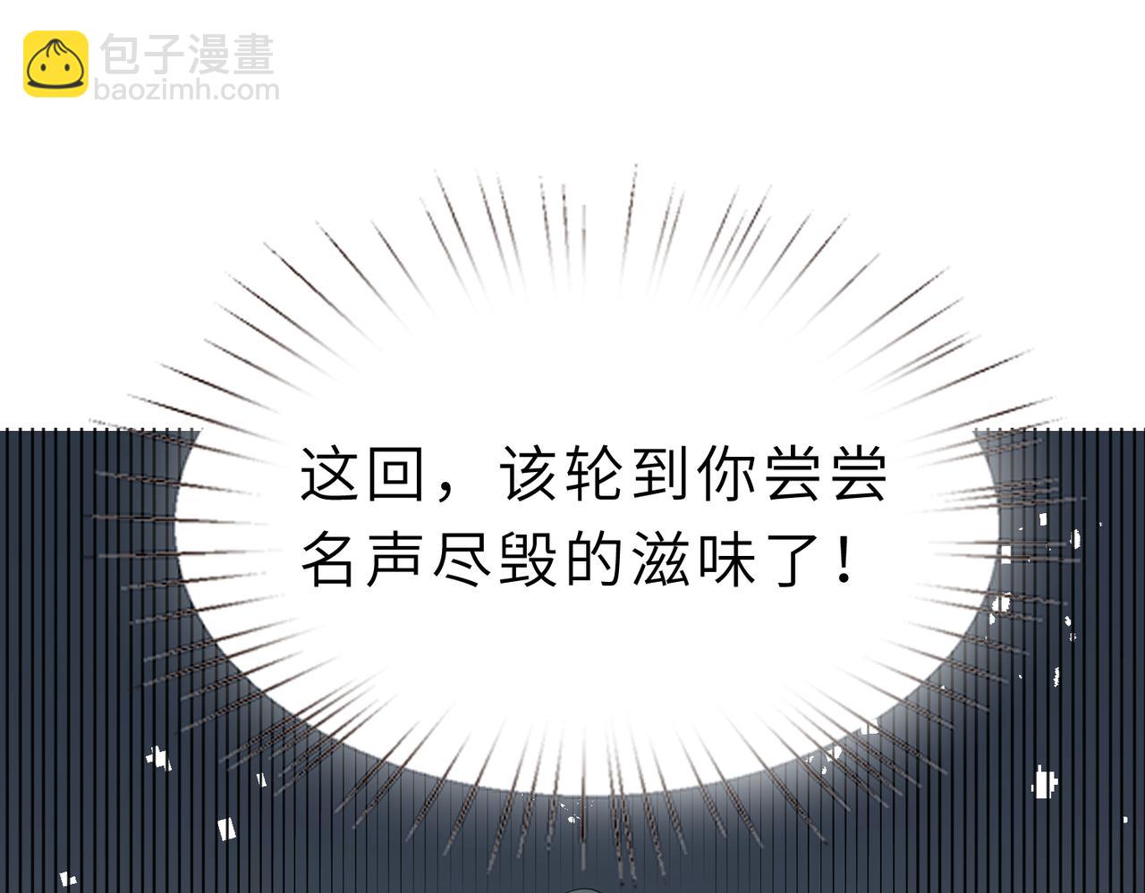 第29话  打脸自恋男111