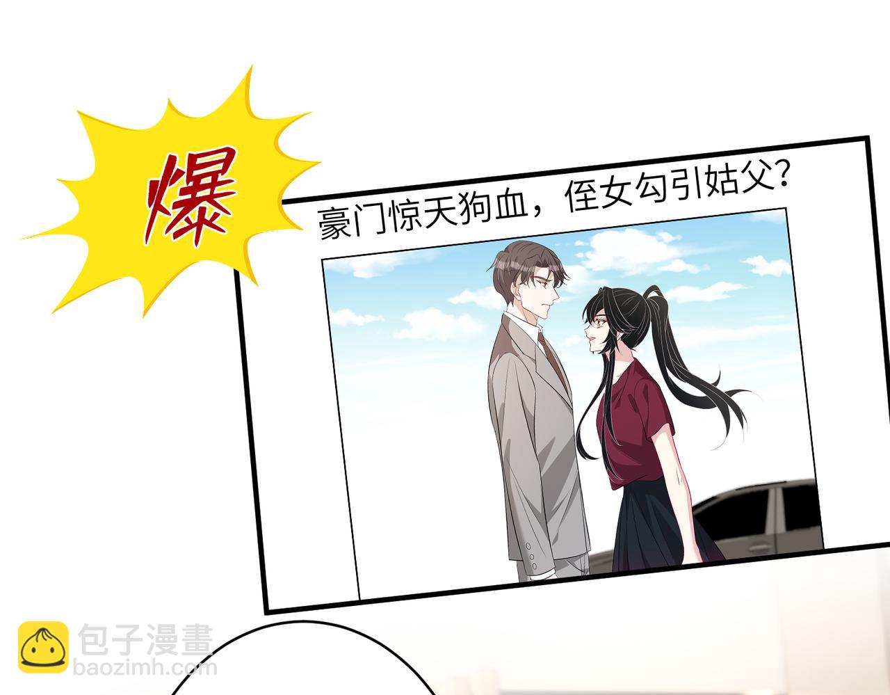 第31话  豪门丑闻7