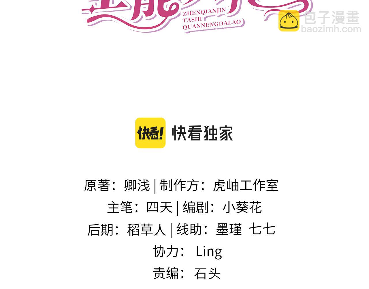 第36话  大佬的新宠物2