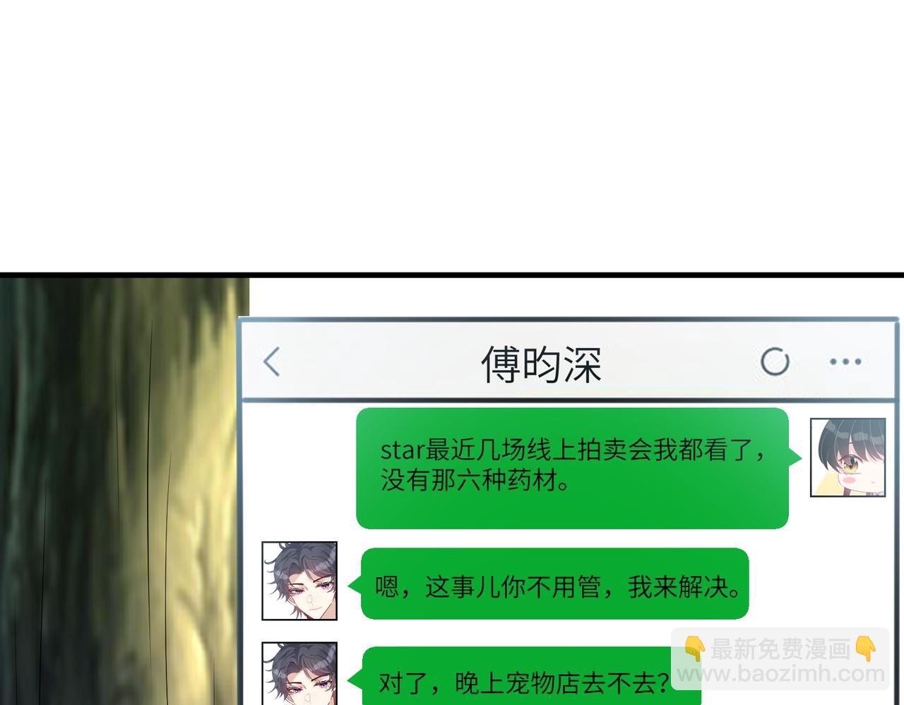 第36话  大佬的新宠物7