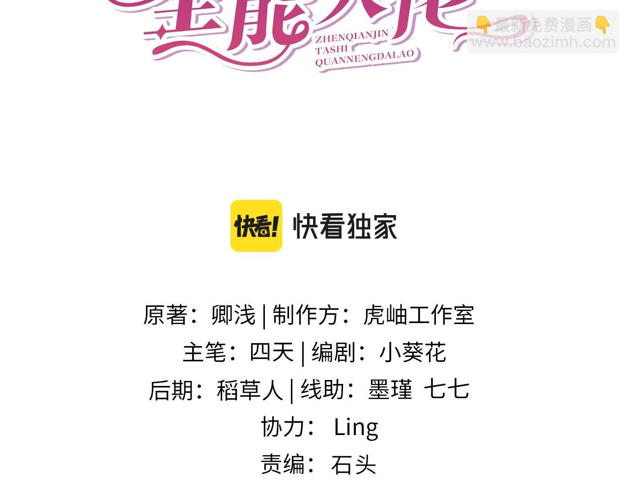 第43话  护短的老爷子2