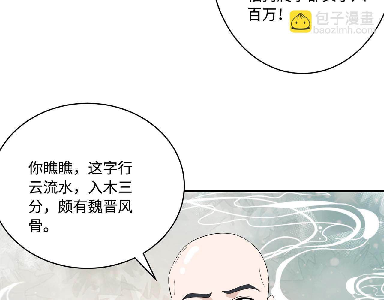 第48话  发家致富新途径94