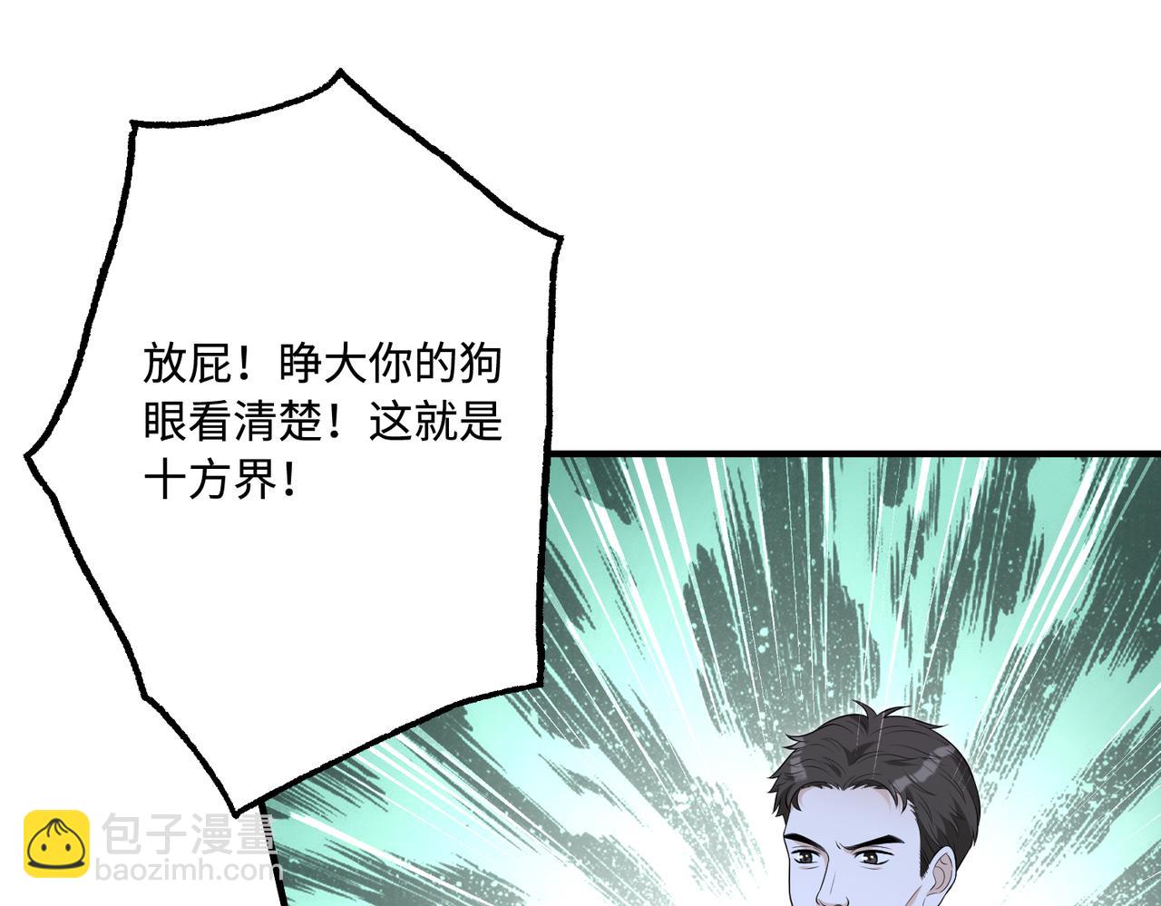 第76话 新的十方界84