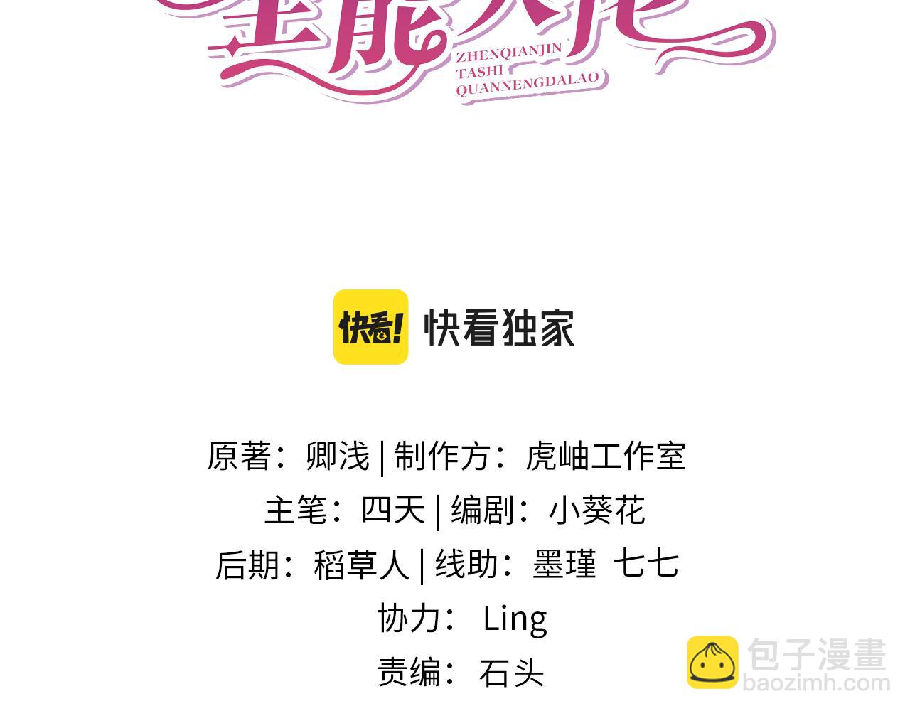 第79话 甜蜜的负担2