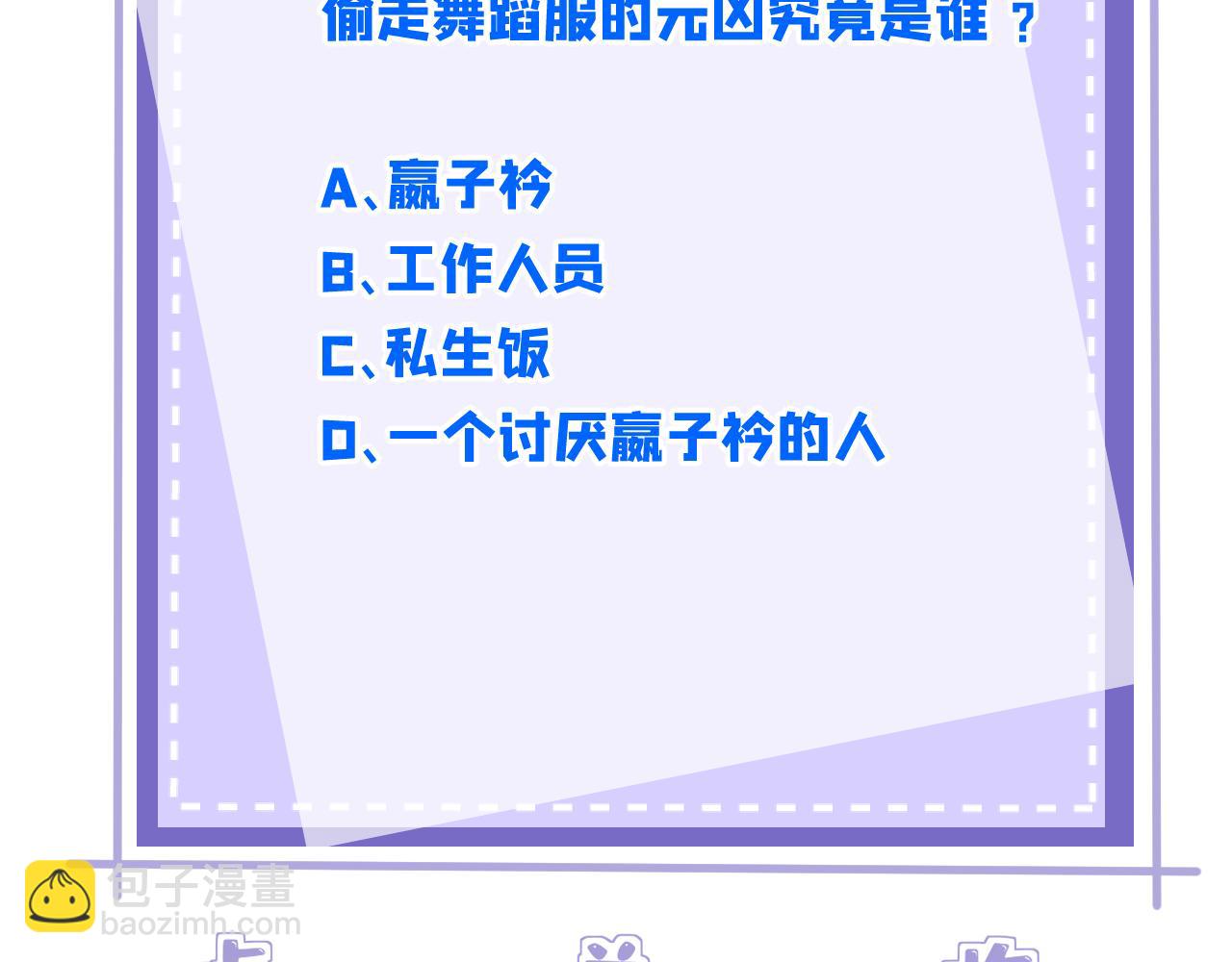 第84话 舞蹈服失窃82