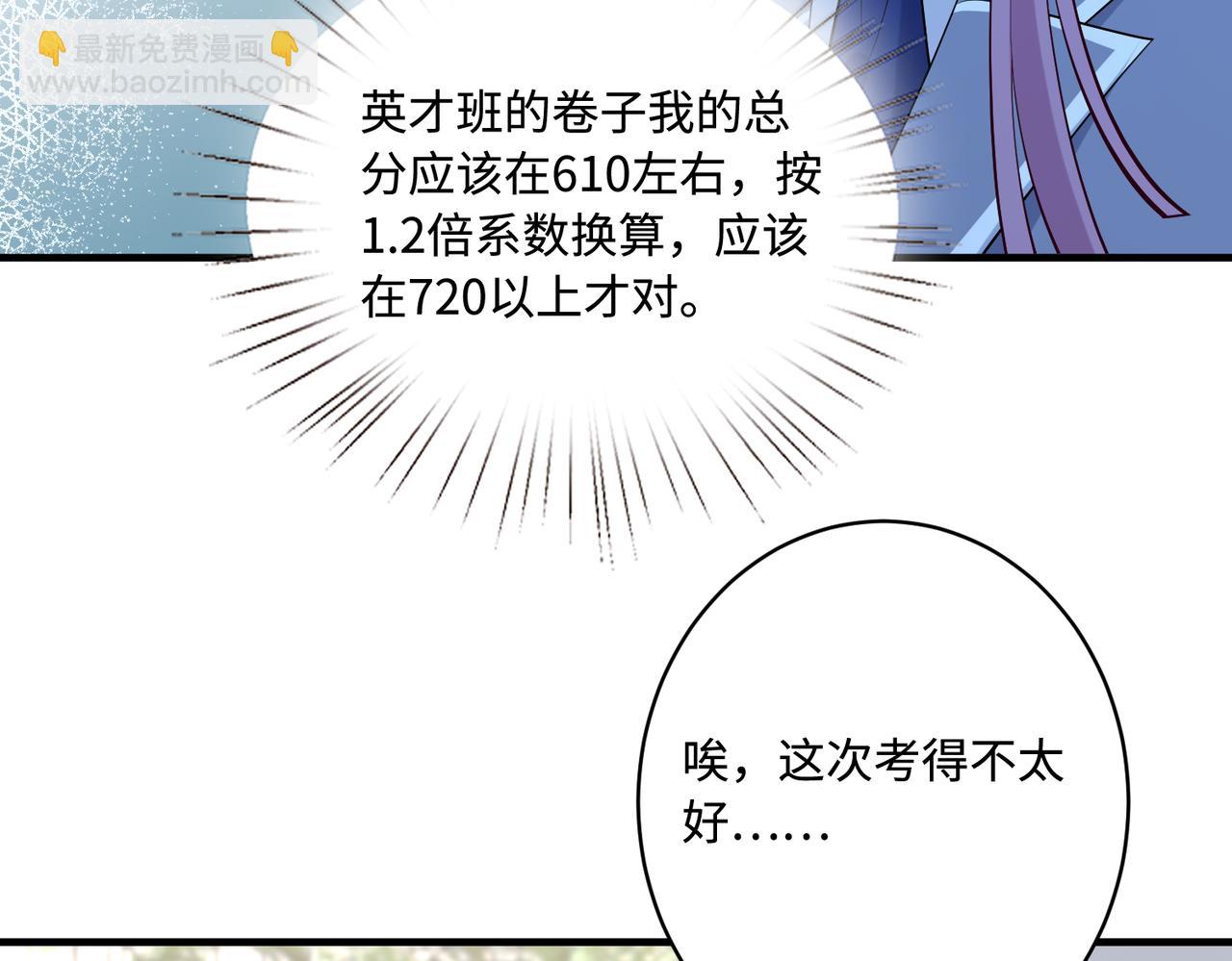 第87话 年级第一嬴子衿79