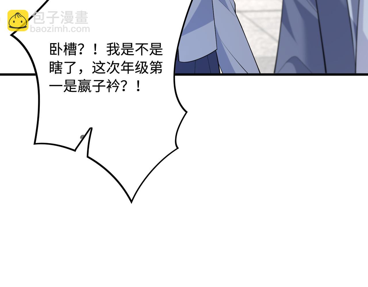 第87话 年级第一嬴子衿81