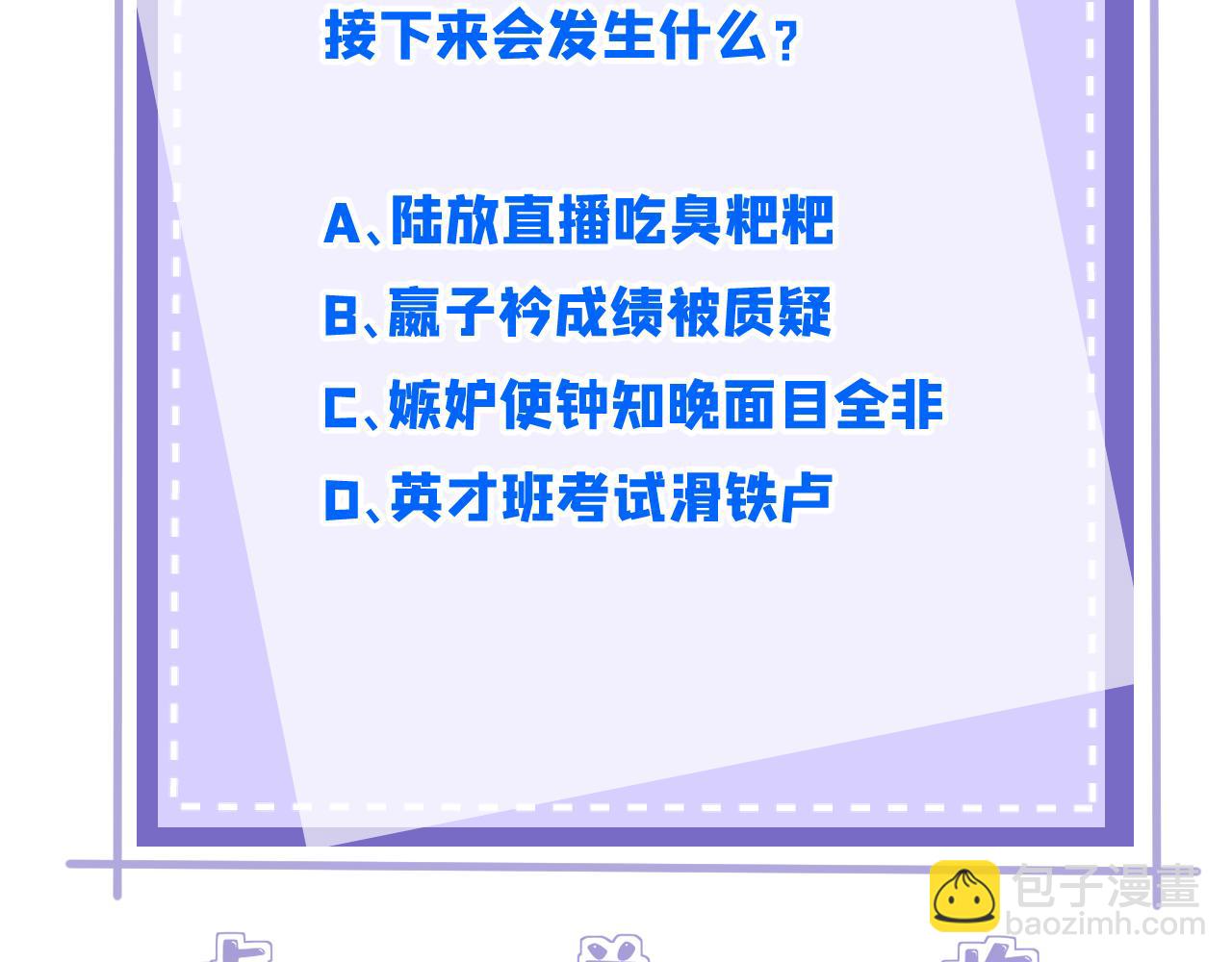 第87话 年级第一嬴子衿87