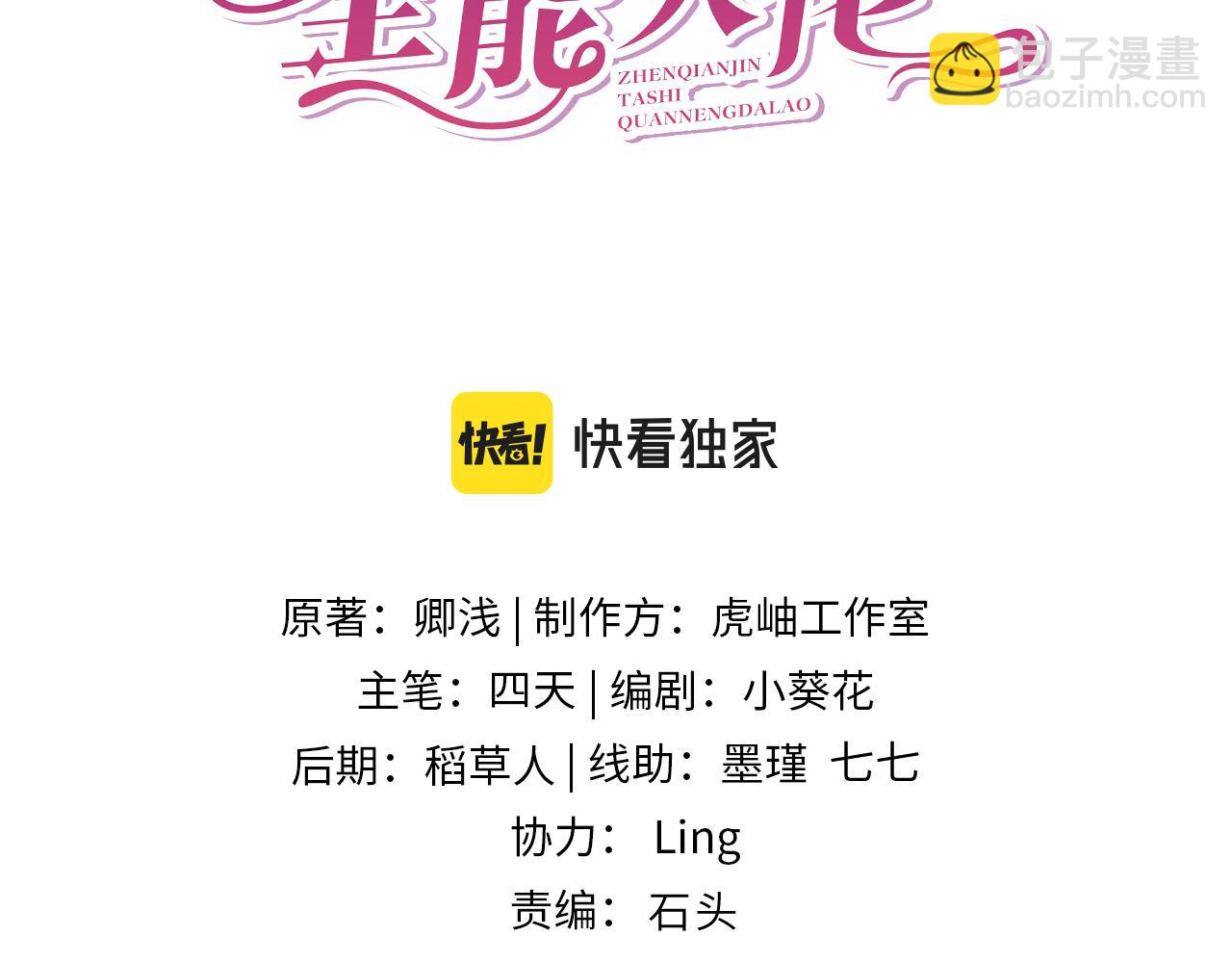 第88话 惩罚2
