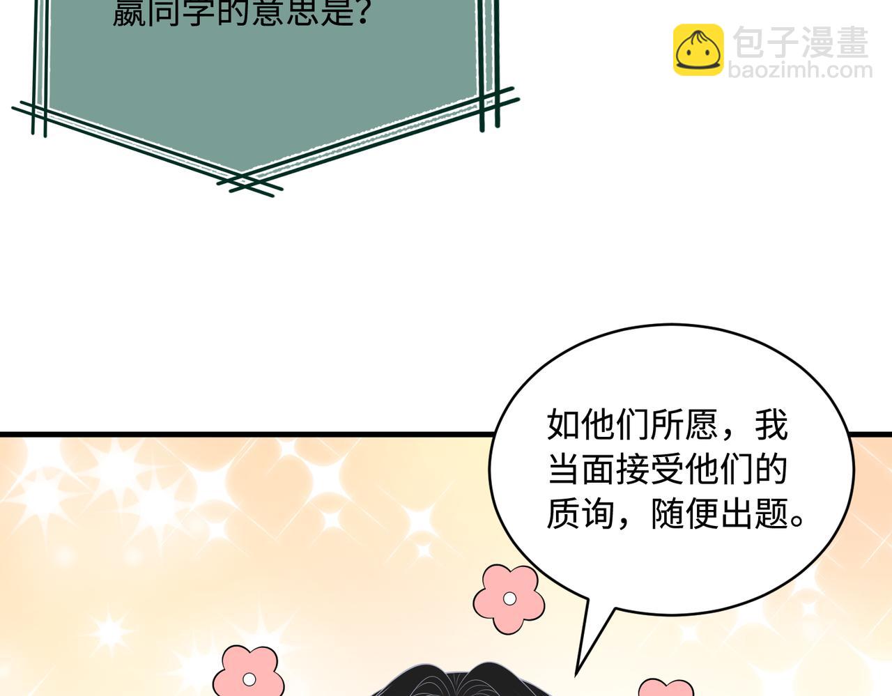 第89话 宝藏女孩29