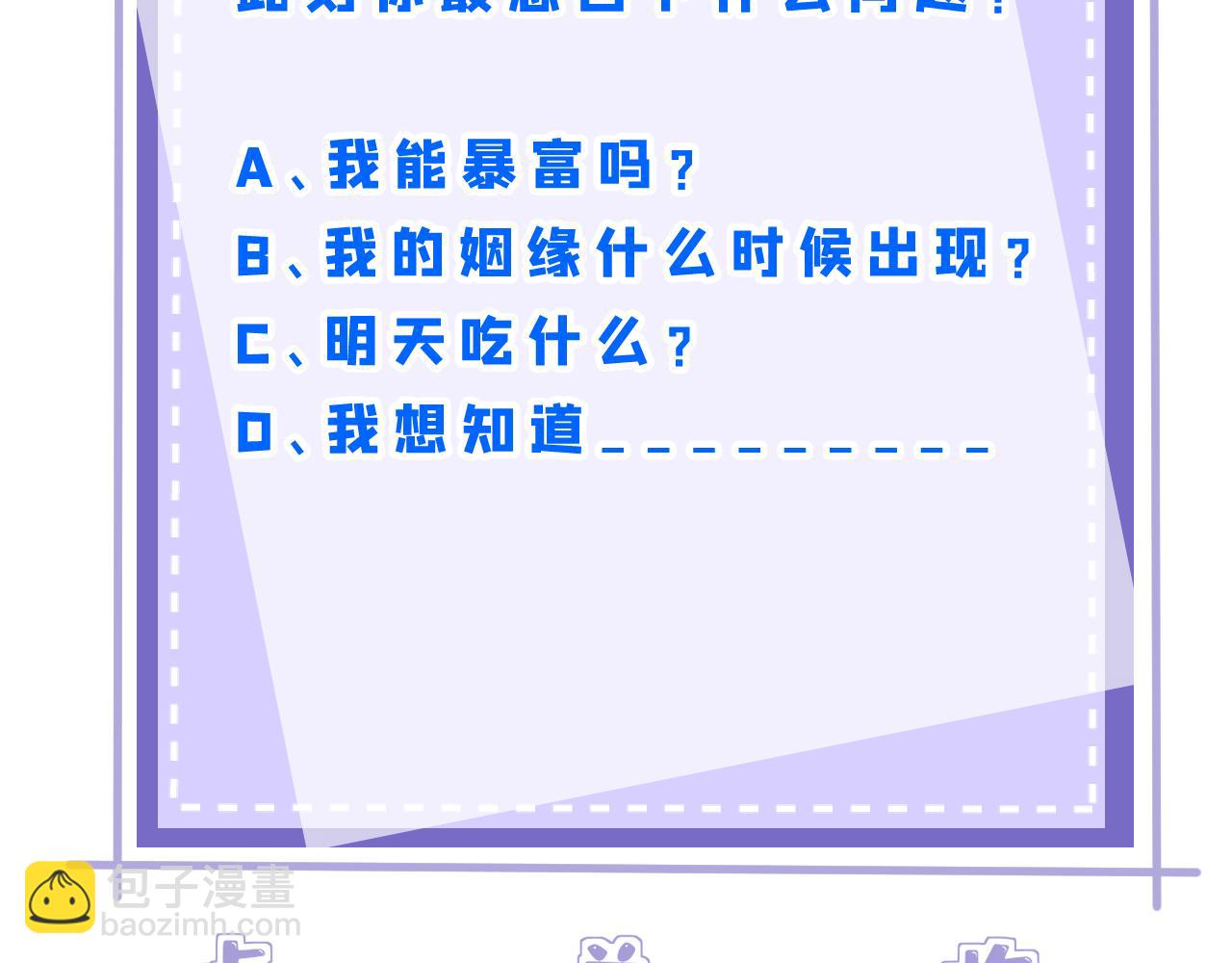 第94话 占卜91