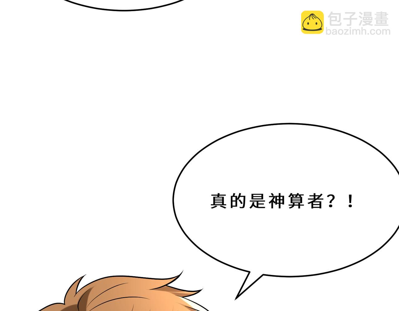 第108话 神算者24
