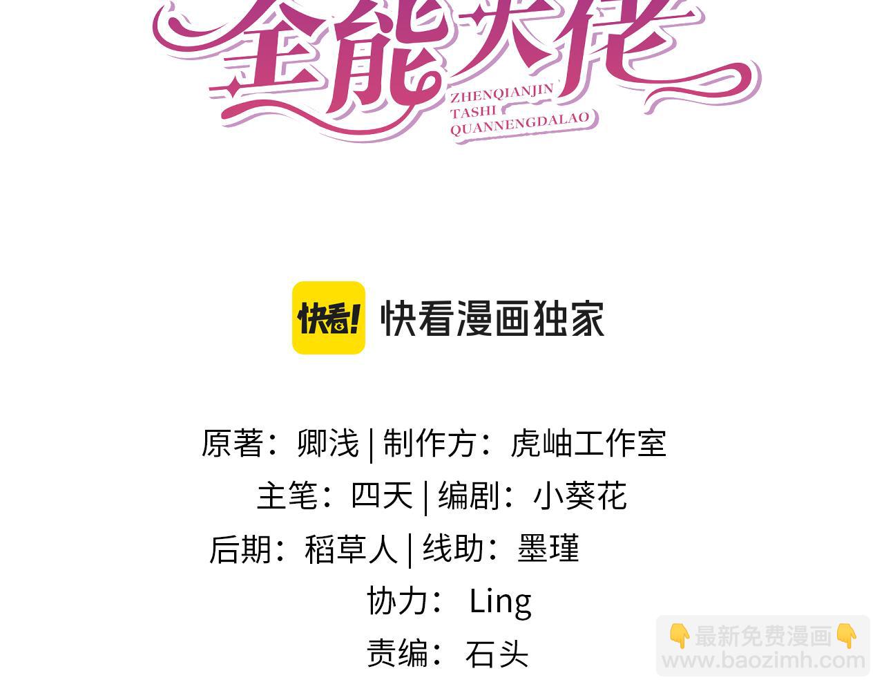 第112话 滚出去2