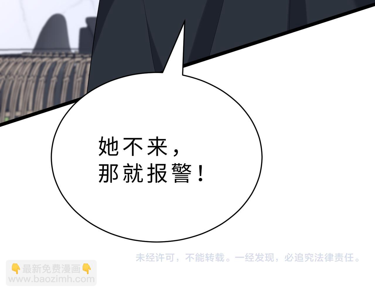 第117话 她不来，就报警！106