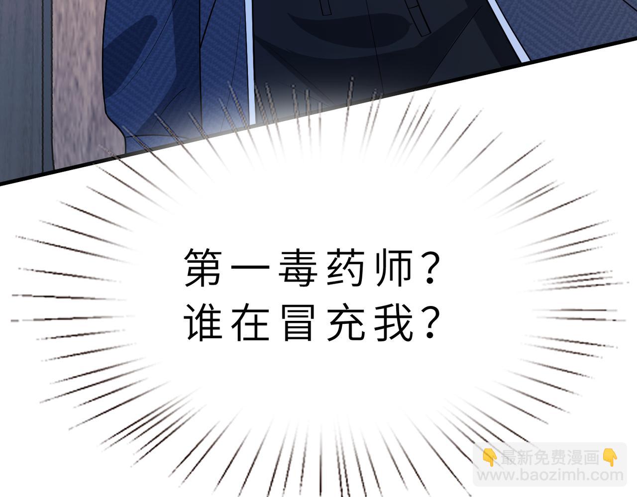 第125话 第一毒药师108