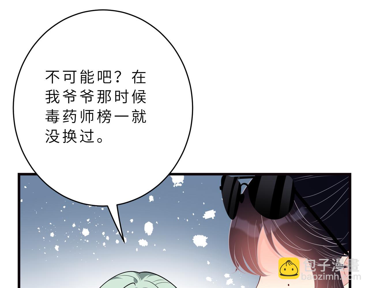 第125话 第一毒药师77