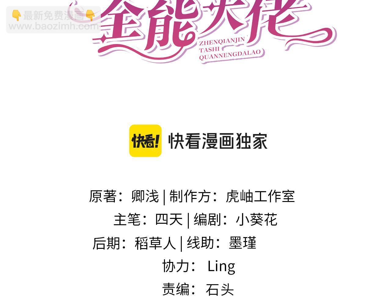 第128话 夭夭的拥抱2