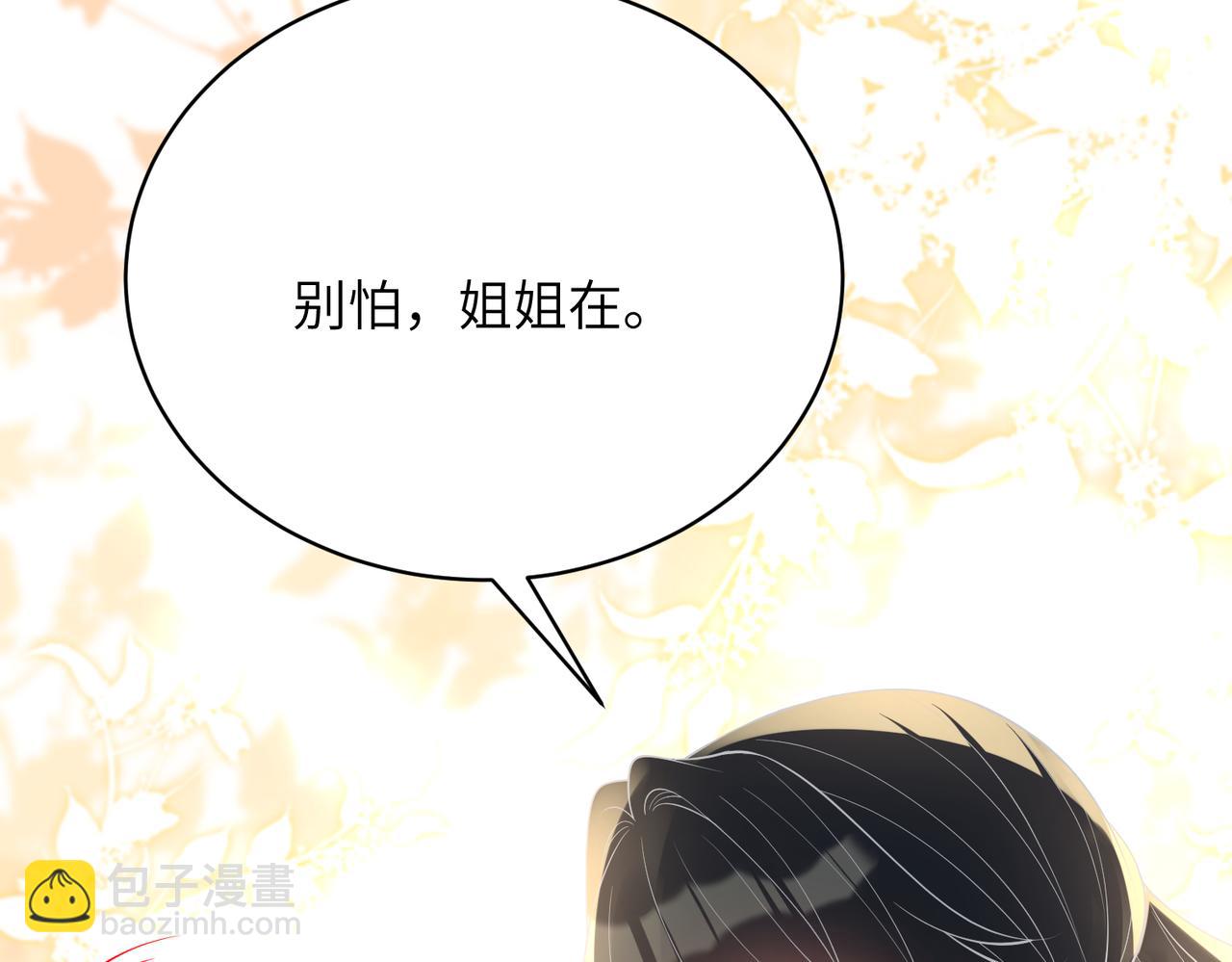 第131话 别怕，姐姐在65