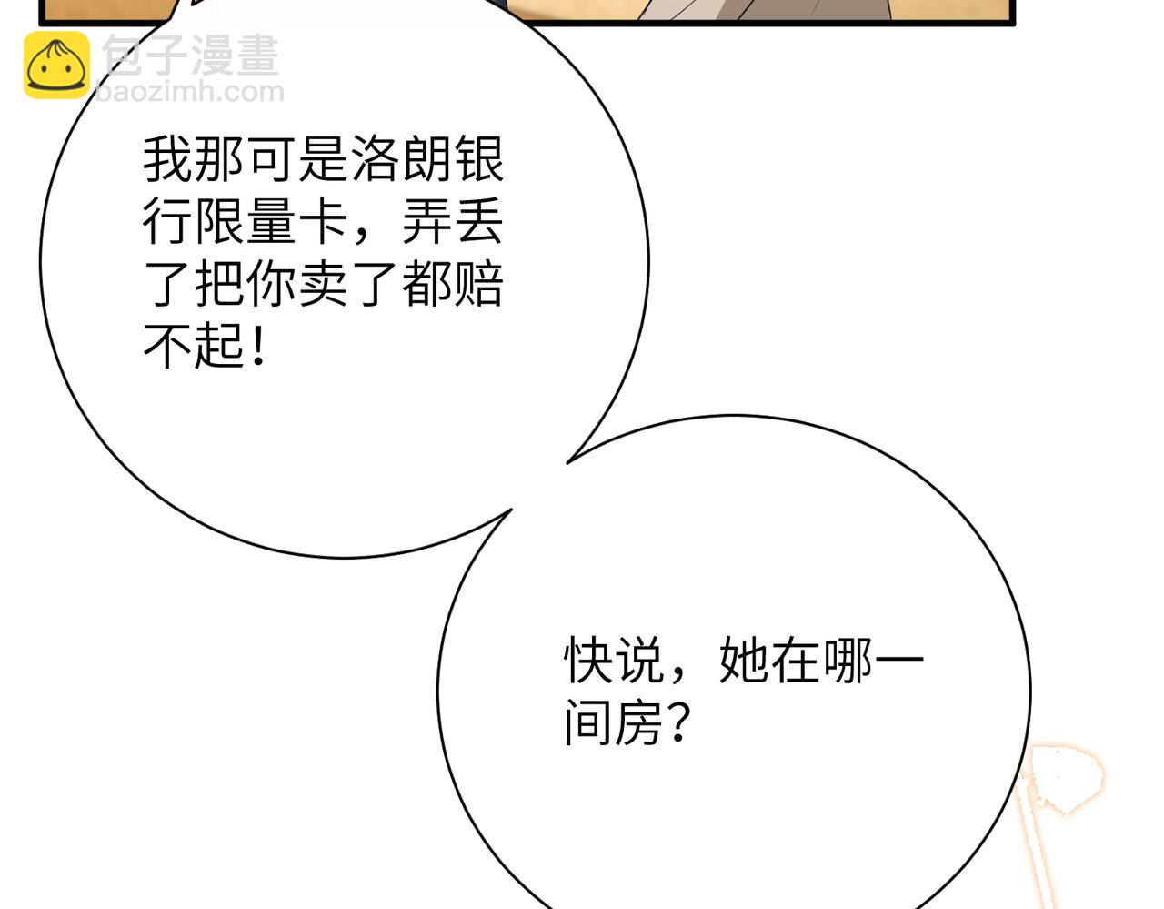 第139话 那你报警吧19