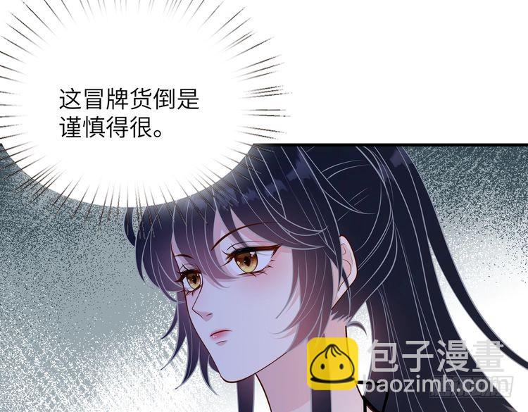 第144话 谨慎的冒牌货57