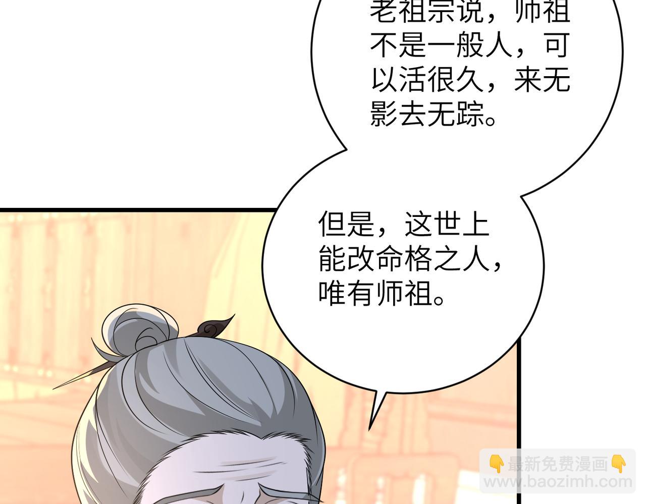 第161话 一切听师祖的17