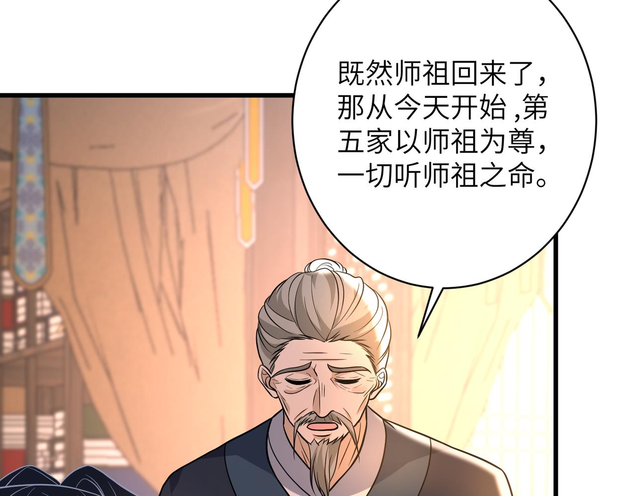 第161话 一切听师祖的34