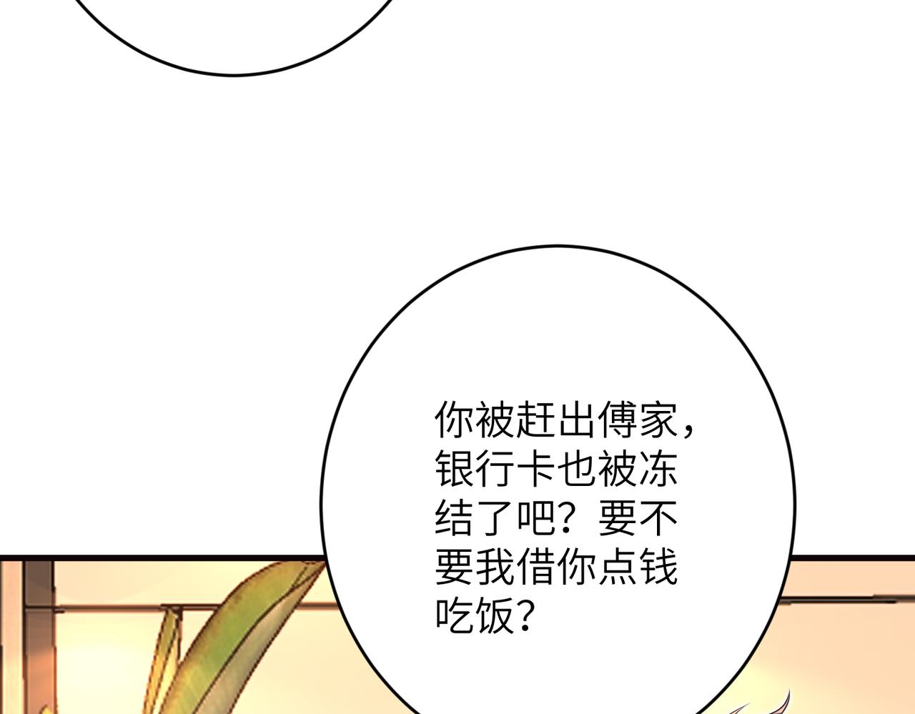 第173话 我养你27