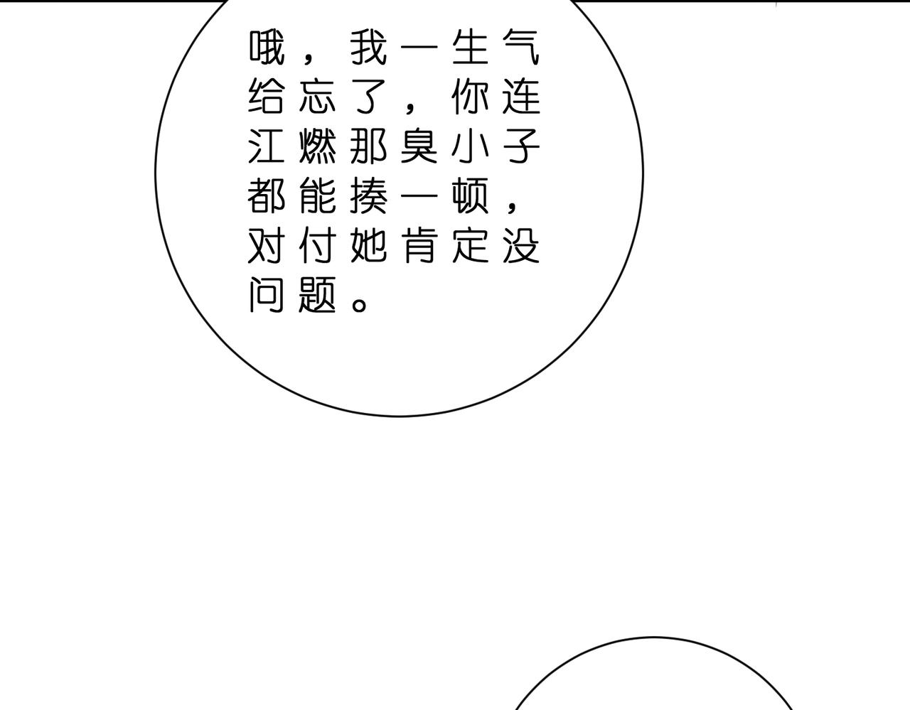 第181话 傅昀深的白月光？75