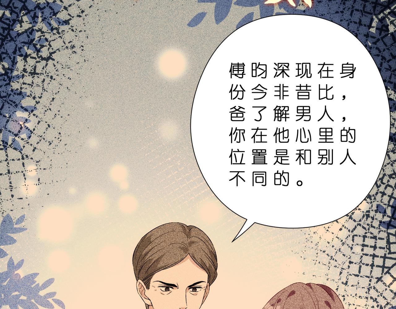 第181话 傅昀深的白月光？8