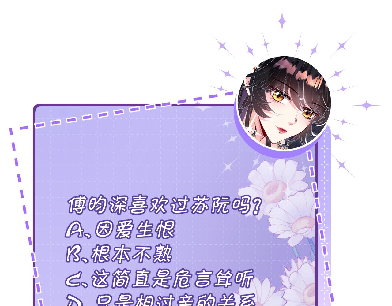 第181话 傅昀深的白月光？91