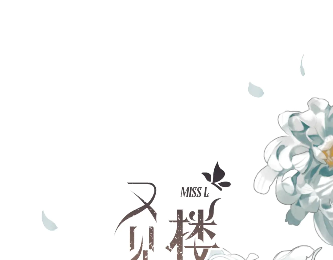 第8话 掉马危机0