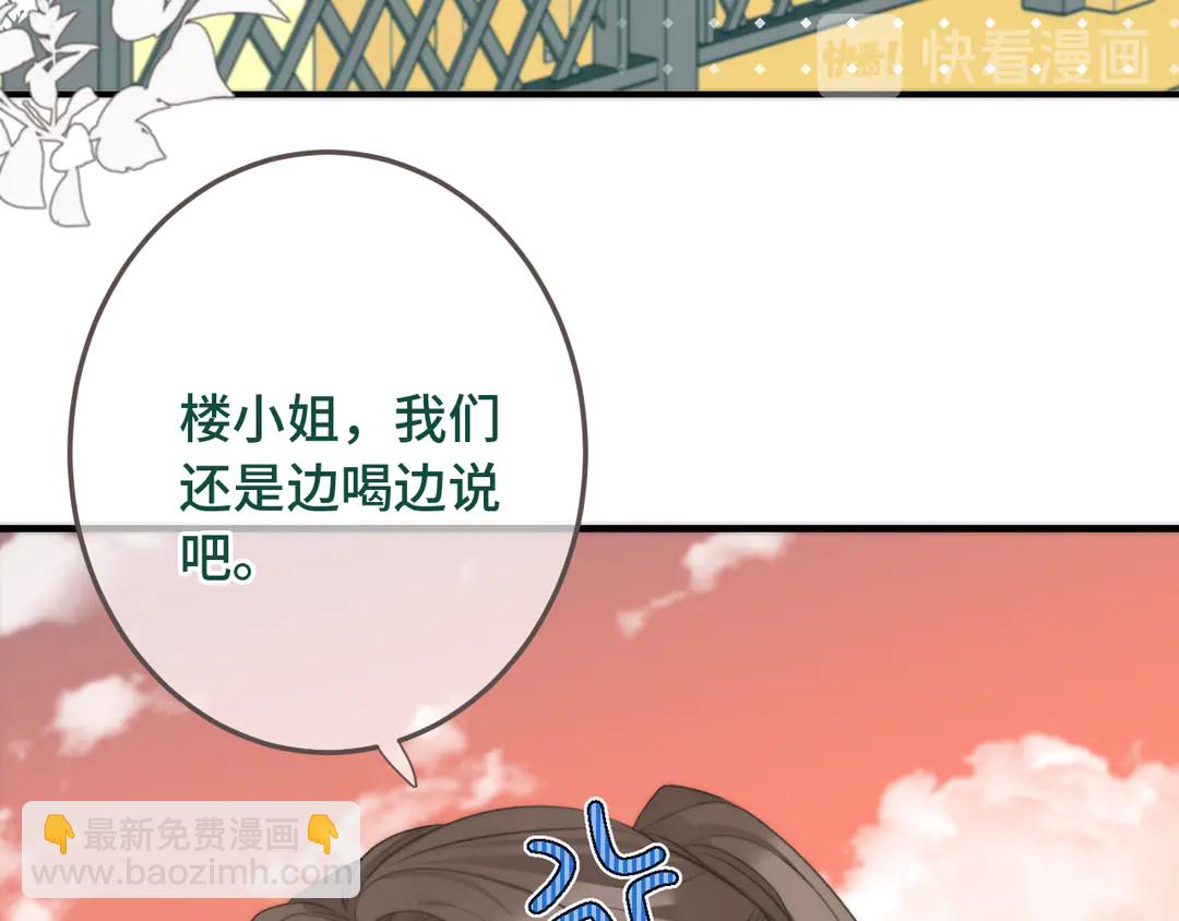 第8话 掉马危机36