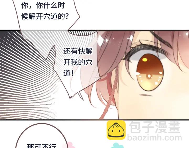 番外 洞房大战！（加更）73