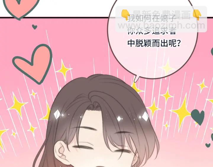 番外 洞房大战！（加更）80