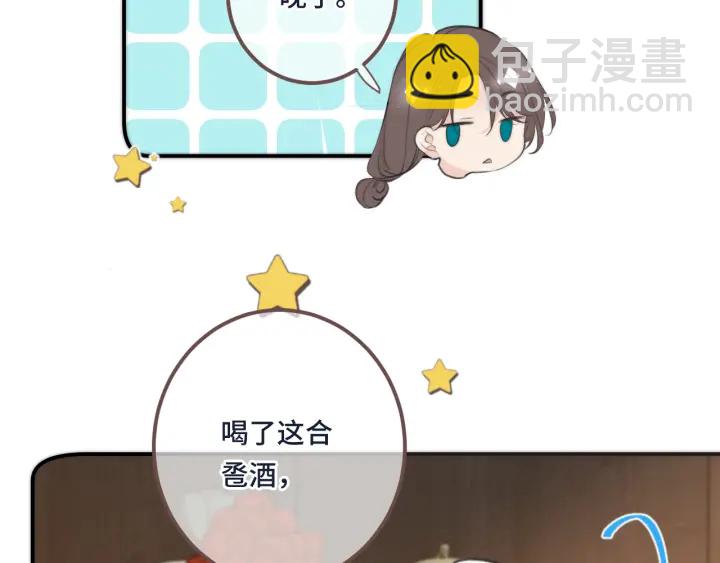 番外 洞房大战！（加更）85
